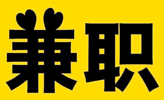 郓城网上兼职哪里找